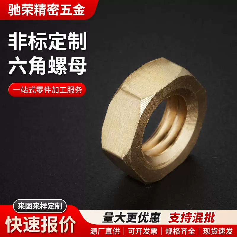 五金黄铜六角螺母黄铜螺丝帽外六角螺帽型号齐全非标定制加工