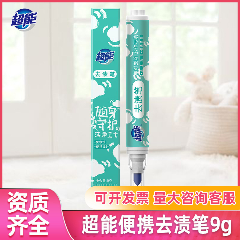 Super stain-removing pen 9g stain-removing pen wash-free portable clothes cleaning grease-removing household genuine goods wholesale Super stain-removing pen 9g stain-removing pen wash-free portable clothes cleaning grease-removing household genuine goods wholesale