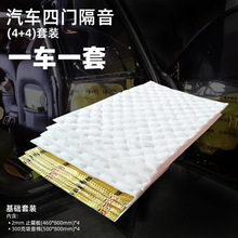 四门止震板吸音棉套装环保胶阻尼板消音棉自粘丁基胶汽车止震消音