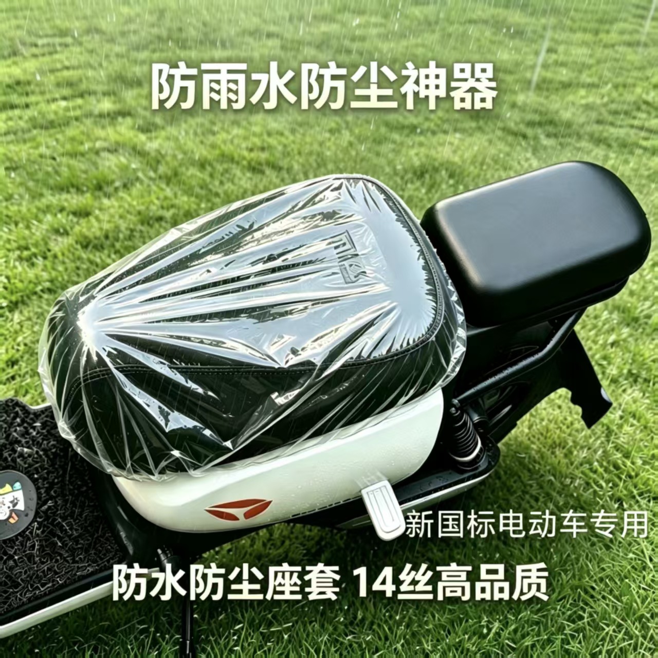 Waterproof and dustproof electric vehicle seat cover, impermeable to water, thickened waterproof 14-mil seat cushion cover PVC