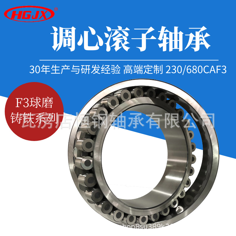 调心滚子轴承  球墨铸铁230/680CAF3/w33 球磨机轴承  680