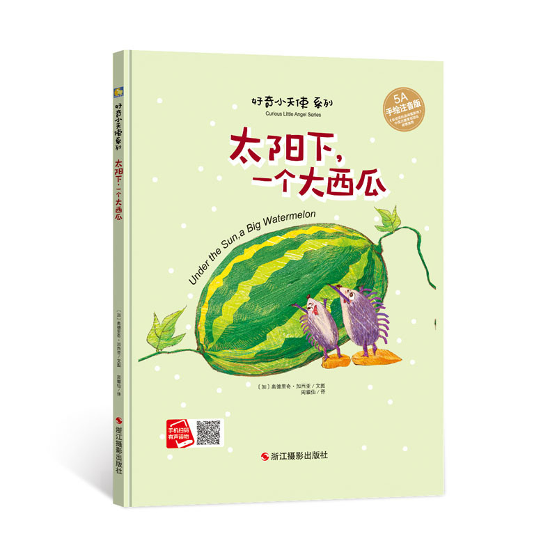 A Big Watermelon Children's Picture Book Hardcover Children's Picture Book 3-6 Years Old Kindergarten Emotional Intelligence Social Game