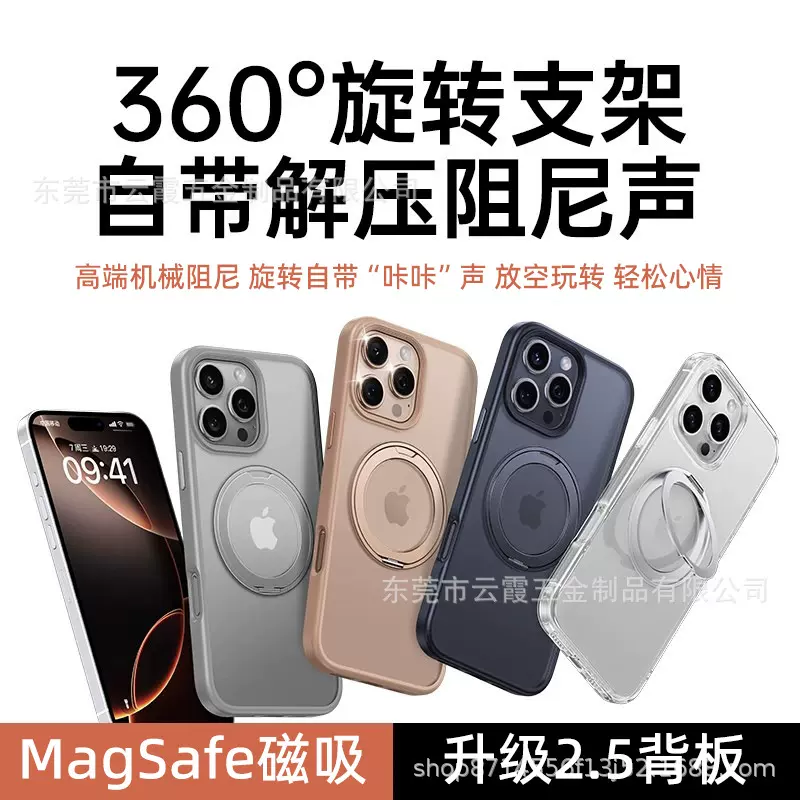 肤感旋转阻尼防指纹苹果17/12promax手机壳新款iphone16磁吸15Pro