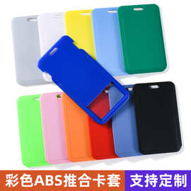 滑盖卡推合卡ABS塑料卡通吊牌学生卡套工作牌工牌套胸卡批发定