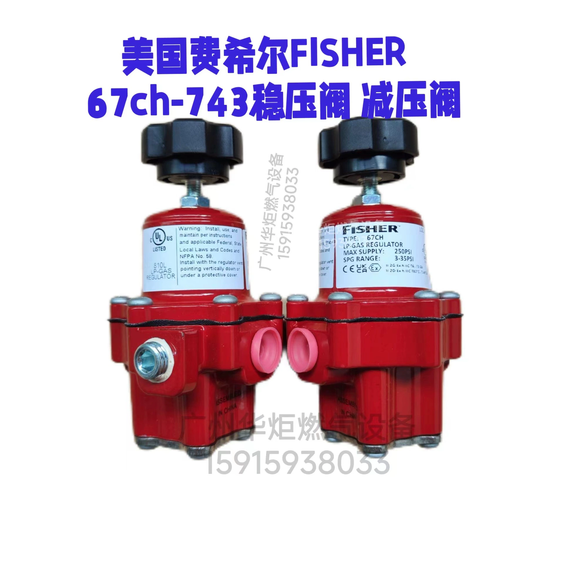 Красный клапан Fisher FISHER 67CH-743 Импортированный красный первый класс регулирующий клапан редукционный клапан стабилизированный клапан