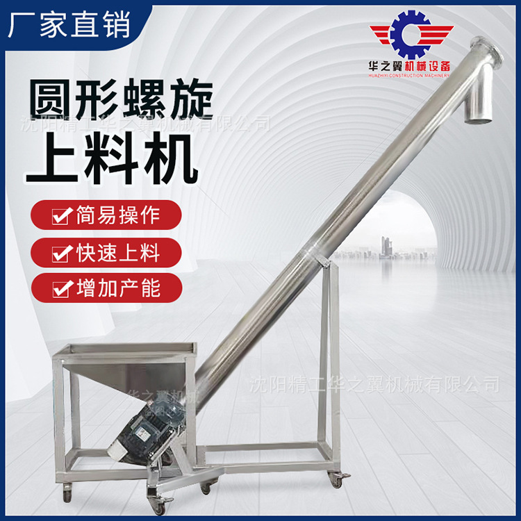 金属粉末绞龙螺旋上料机设备淤泥无轴螺旋输送机沈阳不锈钢上料机