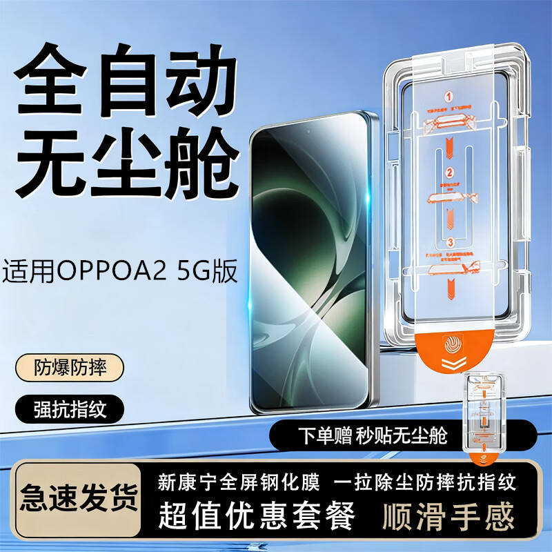 Suitable for Oppoa25G Version Tempered Film Mobile Phone Film Full Coverage Anti-Fall Ultra-Transparent Anti-Fingerprint Explosion-Proof Second Sticker Dust-Free Warehouse