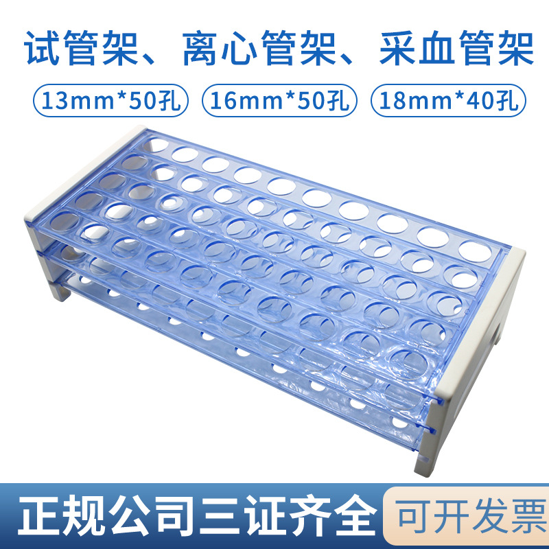 江苏康捷塑料试管架13/16/18mm采血管架样本架离心管架塑料试管架