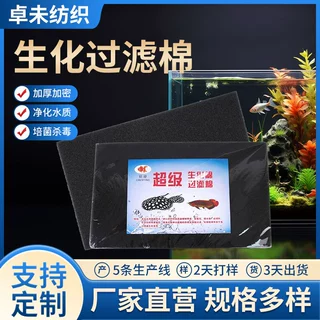 定制鱼缸生化棉水族箱活性炭棉黑色生化棉换尺寸换包装跨境过滤棉
