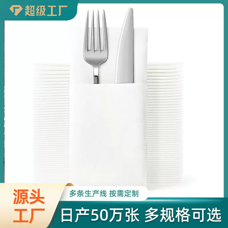 400*400口袋刀叉无尘纸可印LOGO印花纸巾 酒店派对一次性餐巾纸
