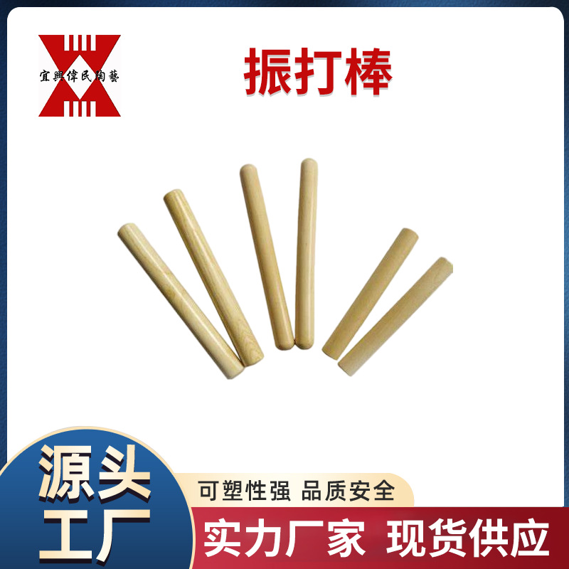 振打棒