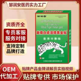越南白虎活络万金贴腰腿颈肩关节发热贴会销礼品江湖夜市地摊批发