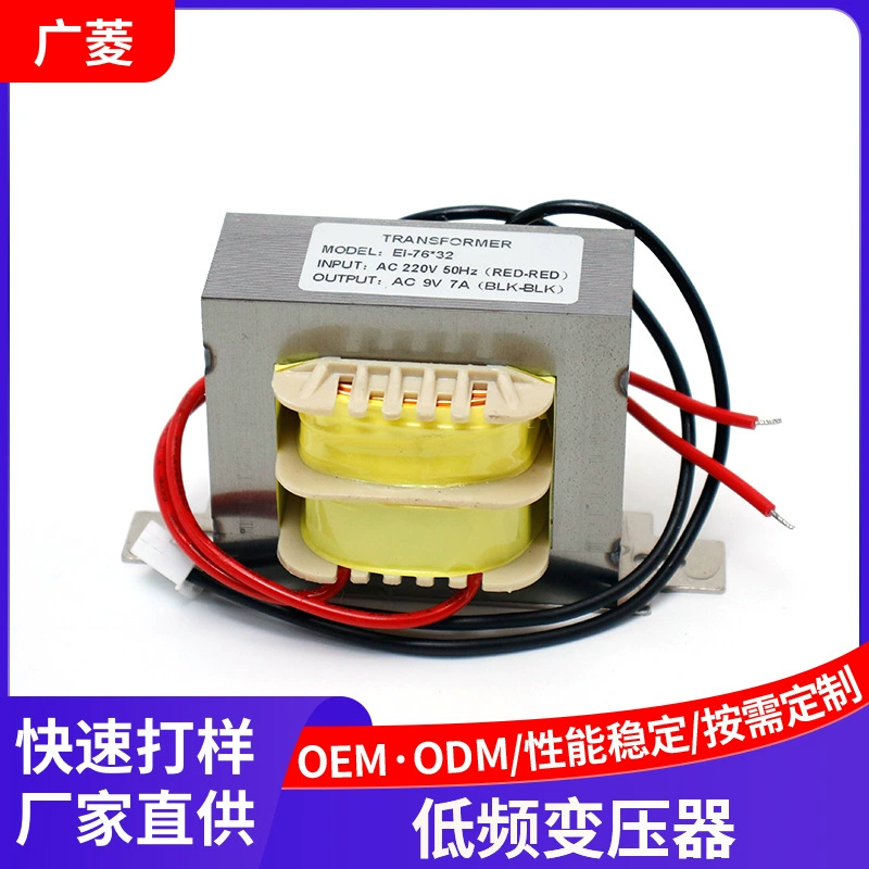 Индивидуальный силовой трансформатор EI76*32, 220В, низкочастотный, 9В 63Вт, маслонаполненный, сухого типа, частотный трансформатор типа EI