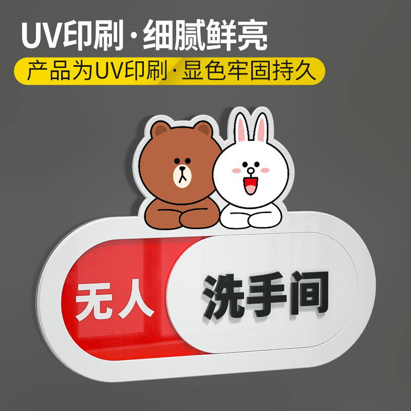 酒店宾馆卫生间提示牌亚克力材质洗手间有人无人状态可切换标识牌