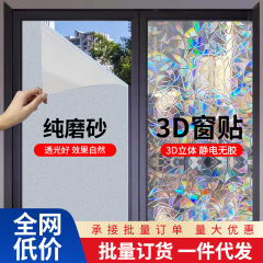 窓静電フロストガラス貼りガラス膜オフィス浴室トイレ家庭用防光防覗き型シール