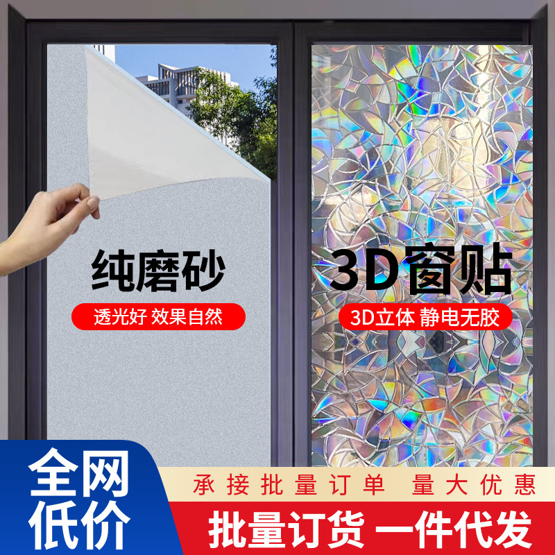 窓静電フロストガラス貼りガラス膜オフィス浴室トイレ家庭用防光防覗き型シール|undefined