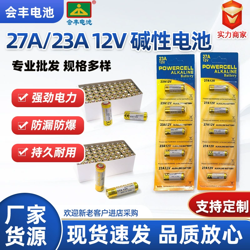 Прямые поставки с завода: батарейка 23A/27A, щелочная батарейка 12В для пультов ДУ, автоматических ворот, дверных звонков, противоугонных устройств