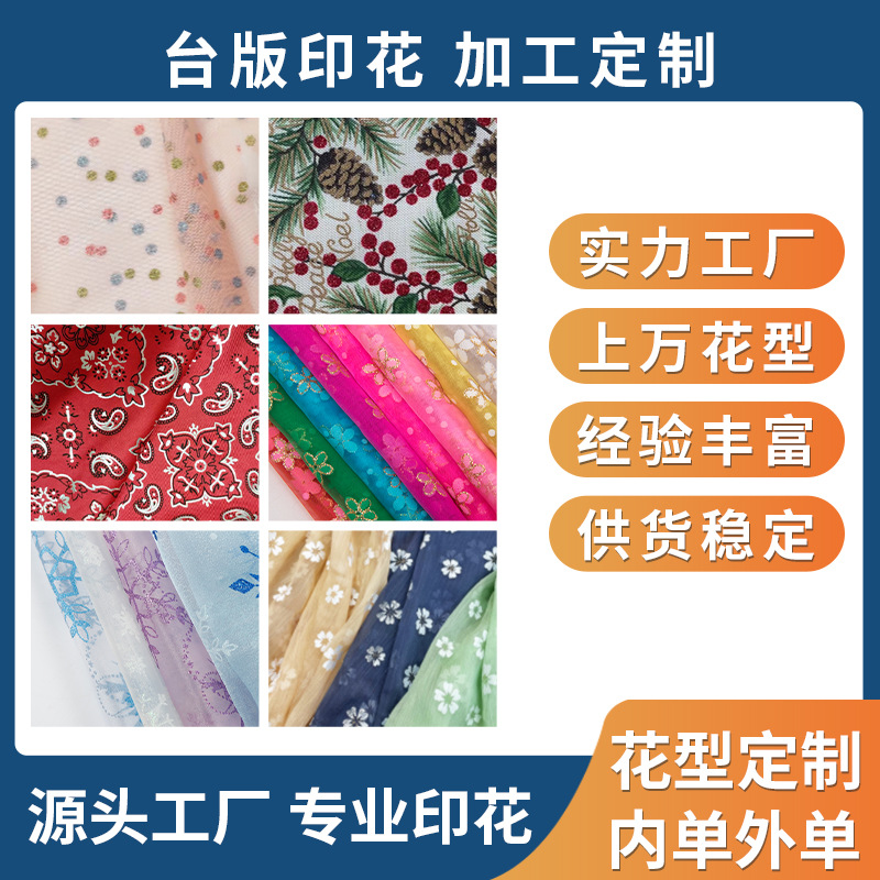 印花工厂台版印花加工定制  定位烫金面料撒金印花布料加工