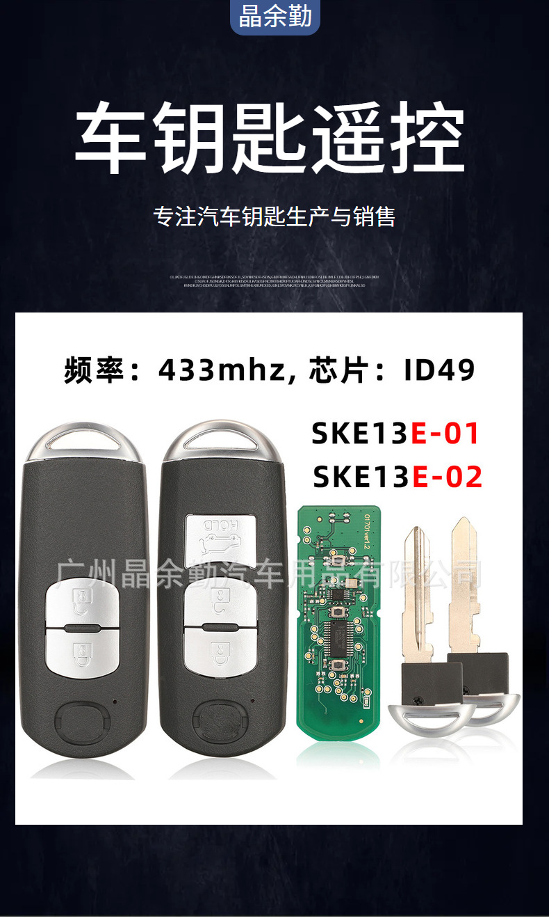 For Mazda 3/6 car key 2/3 key 433 frequency ID49 chip SKE13E-02/SKE13E-01