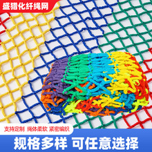 建筑防护网彩色拓展训练绳网儿童天井楼梯围网阳台护栏防坠攀爬网