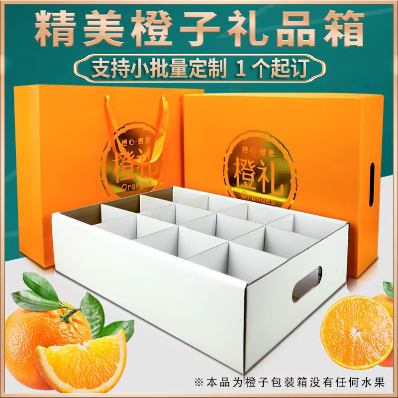 橙子礼盒包装盒5-10斤12枚赣南脐橙冰糖橙果冻橙沃柑橘空纸箱定