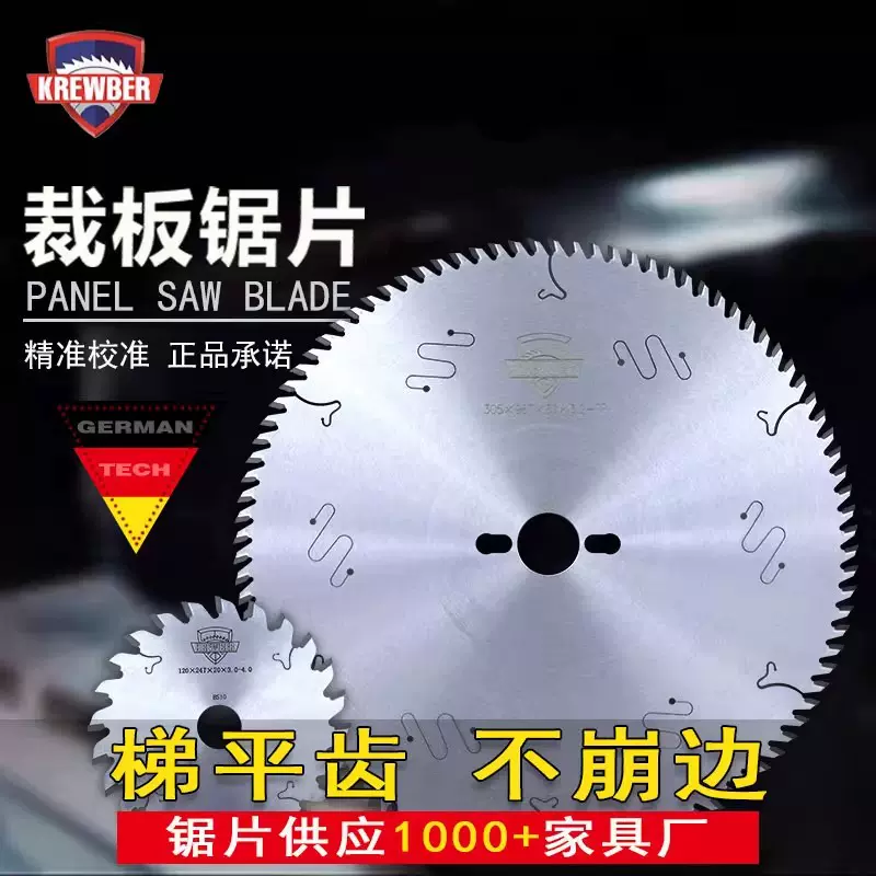 锐士精密裁板锯推台锯子母锯片不崩边生态板免漆板梯平齿木工锯片