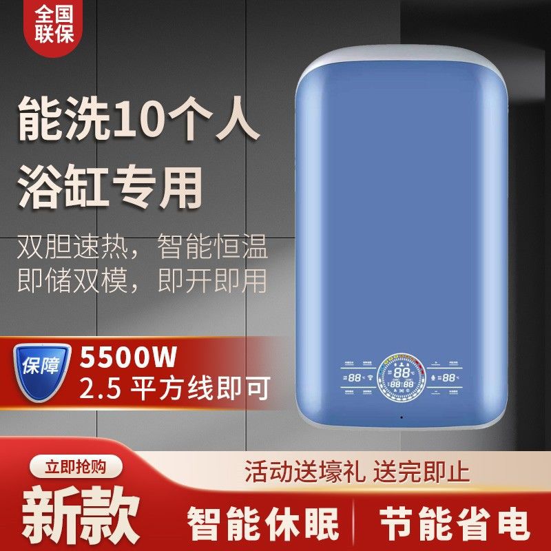 【官方】双模速热电热水器家用智能恒温洗澡即热式储水式节能