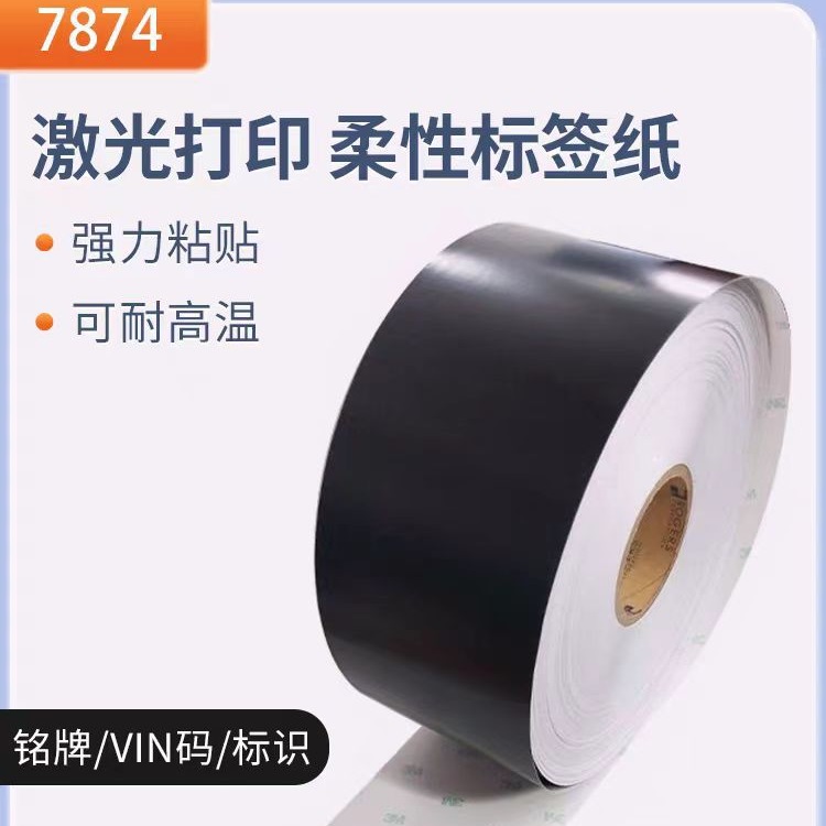 3M7847激光蚀刻标签 黑色易 碎防篡改标牌 发动机铭牌 耐高温标签
