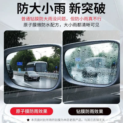 Rearview mirror rainproof sticker – Qìchē Anti-Fog Waterproof