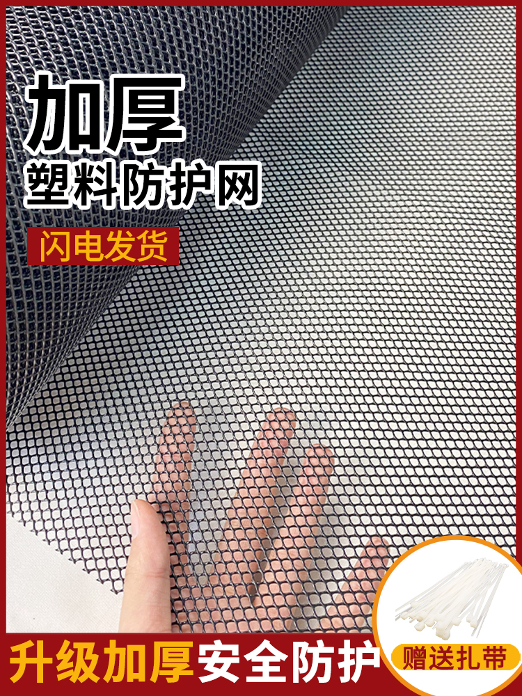 黑色阳台防护网防盗窗儿童楼梯猫咪防掉防坠塑料养鸡殖围栏网
