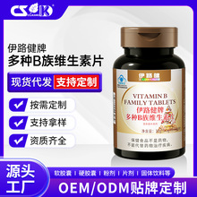60片蓝帽B族维生素片高含量复合VB维生素B族保健食品厂家批发代发