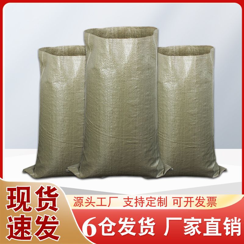 塑料蛇皮袋子批发pp快递物流中转打包袋装沙防汛袋定制装草编织袋