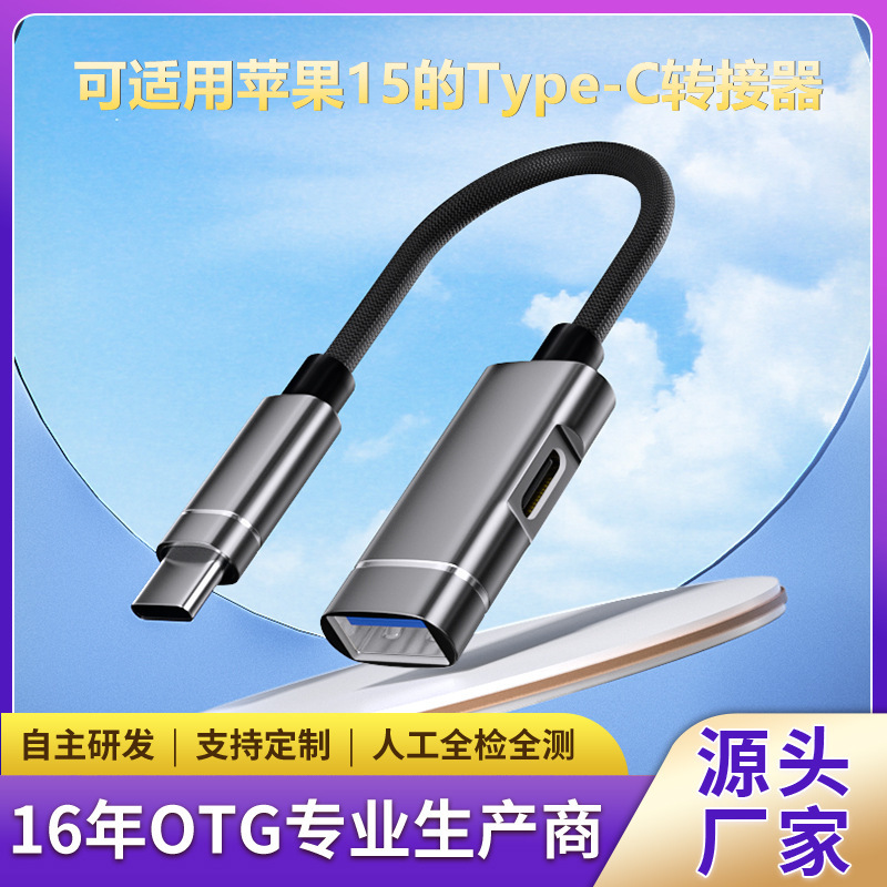 Type-C Expansion Dock Charging Plus Data Reading All-In-One Expansion Cable Mobile Phone Otg Adapter Cable USB Flash Drive