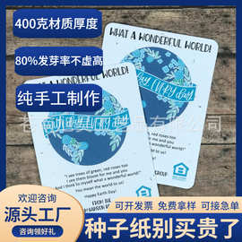 定制地球日种子纸印刷可发芽生态可种植广告地球日系列