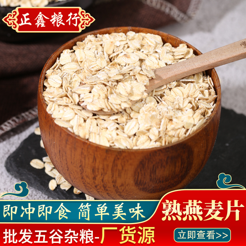 熟燕麦片无糖食品主食代餐中老年人粗粮熟燕麦即食燕麦片热水冲泡