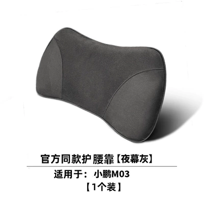 Headrest: Memory Foam Lumbar Support Xpeng - xpeng-mall-style-memory-foam-lumbar-support-midnight-black-single