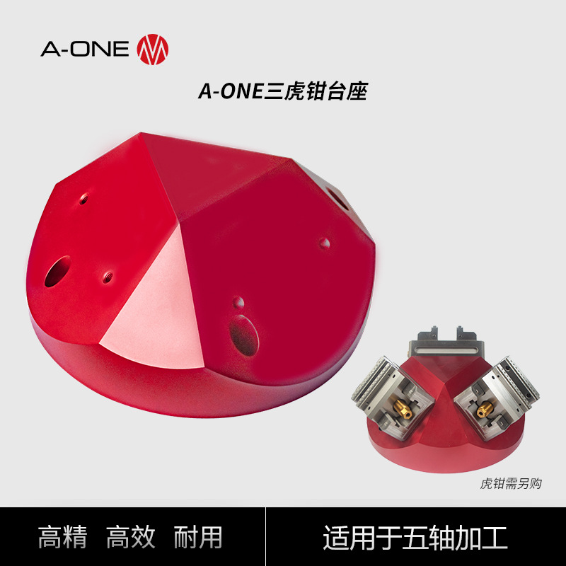 五轴加工中心自定心虎钳用三虎钳台座 CNC五轴机床精密工装夹具