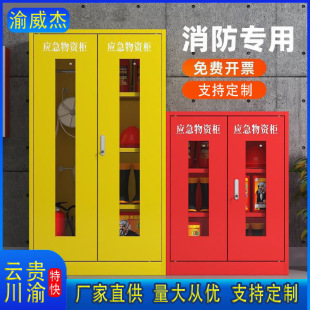 Emergency Material Cabinet Fire Rescue Anti-communication Equipment Device Storage Display Cabinet Mini Fire Station Fire Cabinet