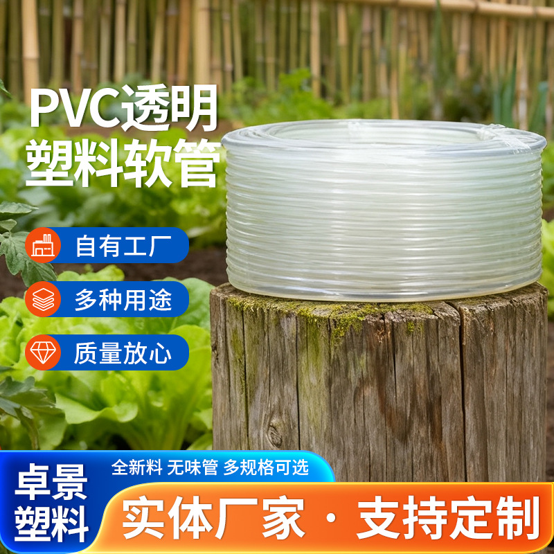 供应PVC水平管地暖排水管无味流体管塑料管养殖PVC透明塑料软管