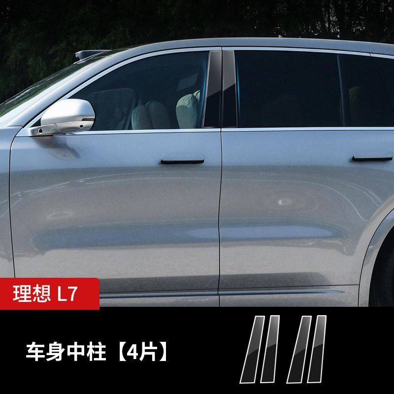 for Li — Li Auto Car paint protective film - li-auto-l7-body-pillar-transparent-tpu-protection-film-4pcs-dedicated-car