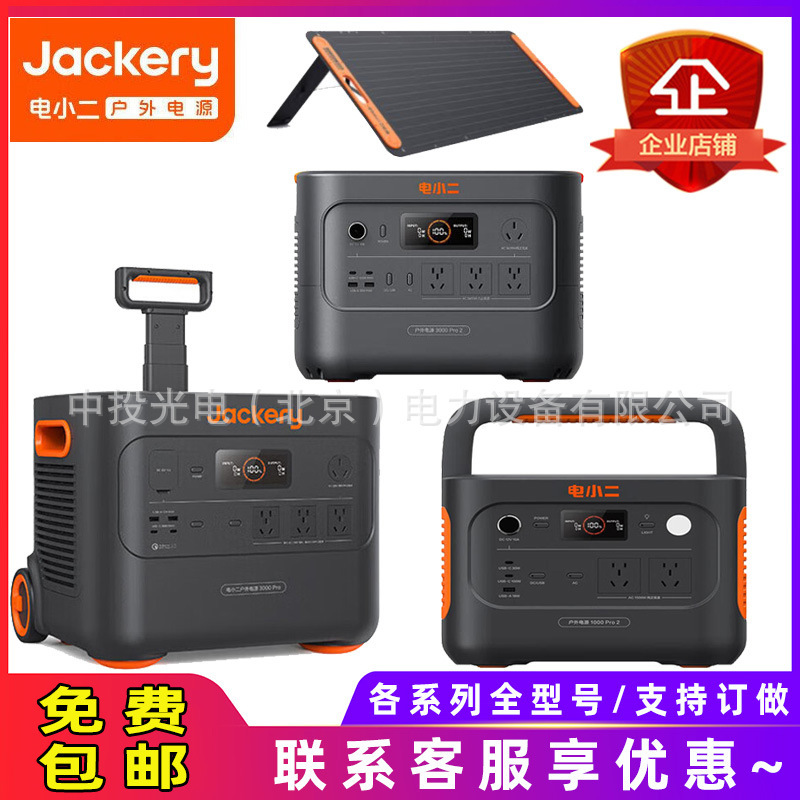 Electrician Outdoor Power Supply 1000Pro2 Portable Lithium Battery 2000Plus 3000Ppro Jackery