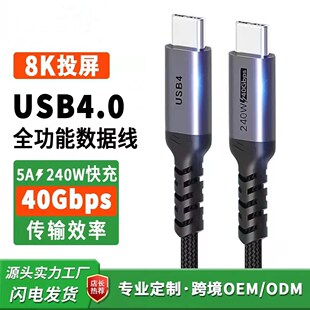 USB4 dual-head typec full-function data line 40Gbps transmission PD240W fast charging 8K screen public to public