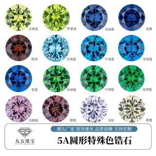 5A海蓝宝蓝绿色特殊色锆石贵彩苹果绿浅粉鹅黄尖底八心八箭宝石