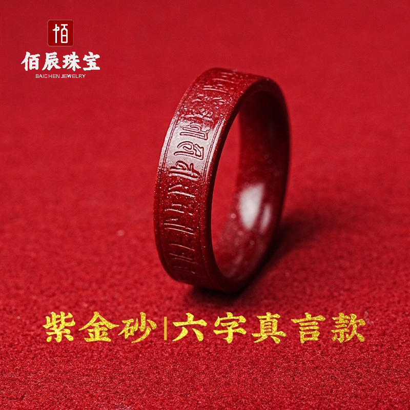 Natural Cinnabar Ring for Women's Niche Year of Fortune Six-character True Words Finger Ring for Men's Tail Ring for Lovers Ring
