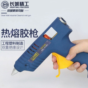 Great Wall Seiko Hot Melt Glue Gun Large Industrial Grade High Power Household Handmade Electric Glue Stick Gun Glue Grab Glue Gun