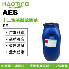 丽臣 脂肪醇聚氧乙烯醚硫酸钠 AES 十二烷基醚硫酸钠70% 100g起订