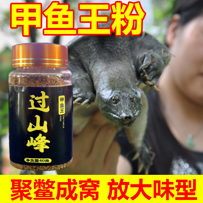 正品过山峰甲鱼王粉小药饵料黑坑野钓甲鱼王八老鳖诱甲鱼饵诱食剂|undefined