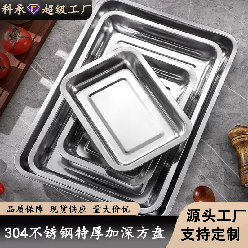 【包邮】不锈钢方盘长方形盘子家用托盘商用烤鱼盘饺子烤盘蒸饭盘