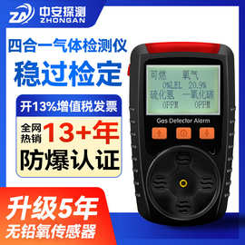 无铅氧KP826便携式四合一气体检测仪可燃有毒有害气体报警器防爆