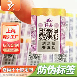 厂家制作覆光膜卷筒长方形防伪镭射可变内容变码标签不干胶印刷